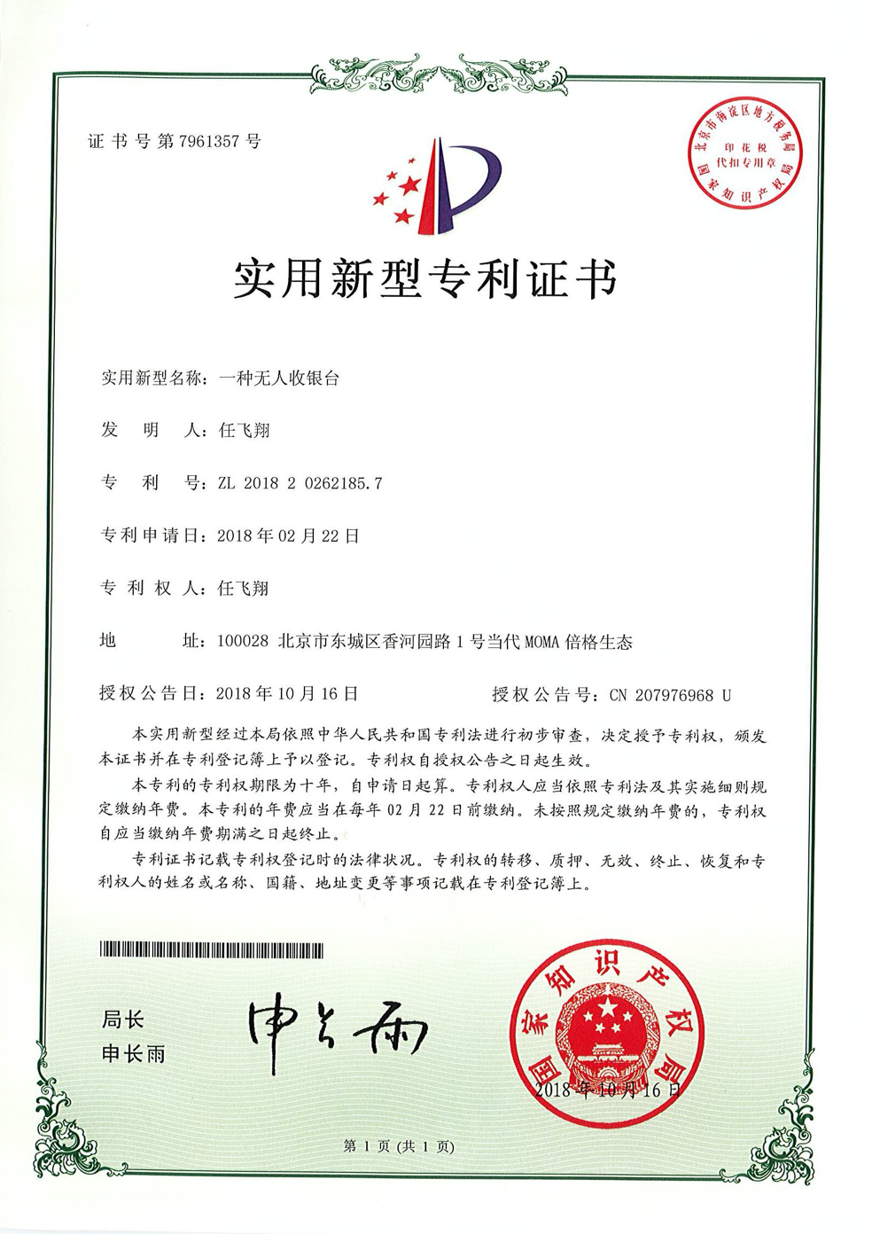 实用新型专利-一种无人收银台