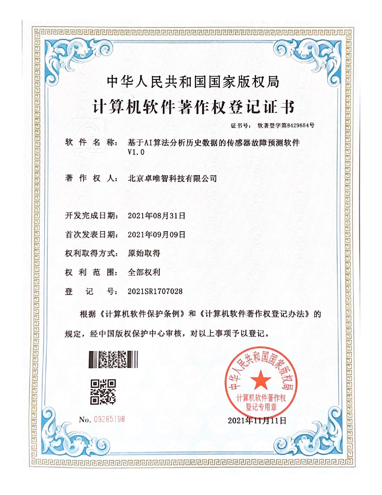 软件著作权-基于AI算法分析历史数据的传感器故障预测软件