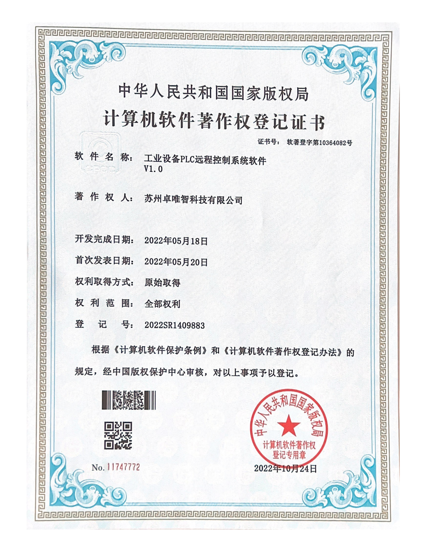 软件著作权-工业设备PLC远程控制系统软件V1.0